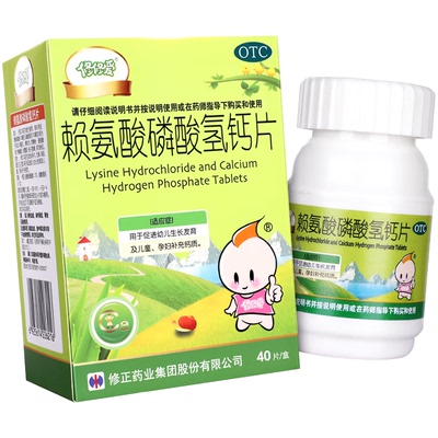 【修修爱】赖氨酸磷酸氢钙片0.1g0.1g*40片*1瓶/盒