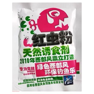 【高纯】钓鱼添加剂麝香红虫粉自配窝料打窝米西部风官方正品饵料