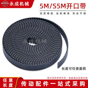 HTD5M 带宽15 橡胶开口带同步带同步皮带传动带 25节距5mm S5M