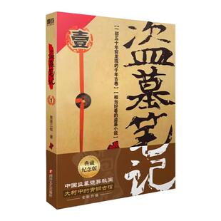 【官方正版】盗墓笔记1七星鲁王宫新版典藏纪念版南派三叔著 悬疑惊悚恐怖小说鬼故事重启黑金古刀沙海怒海潜沙秦岭神树小说吴三省