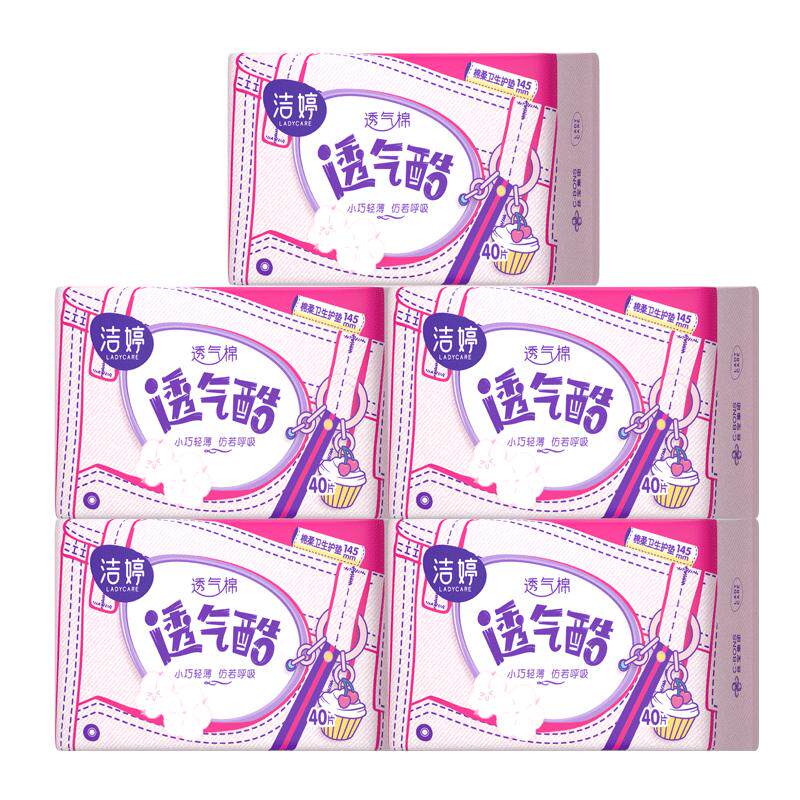 洁婷女生卫生护垫巾200片棉柔145mm透气酷5包超薄型学生正品迷你