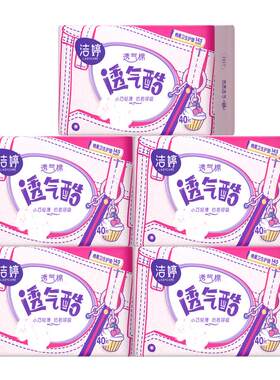 洁婷女生卫生护垫200片棉柔145mm