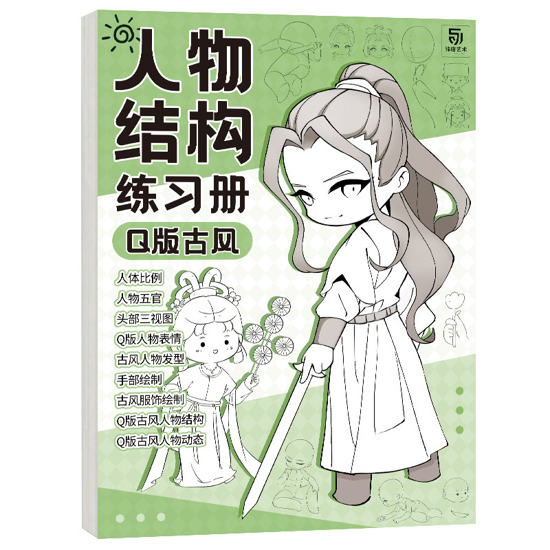 人体结构描摹练习本漫画人物绘画本描红临摹素描速写动态结构教学漫画手绘练习册Q版漫画人物二次元线稿零基础漫画素描入门教程