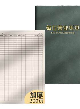 每日营业额记账本手帐明细账簿