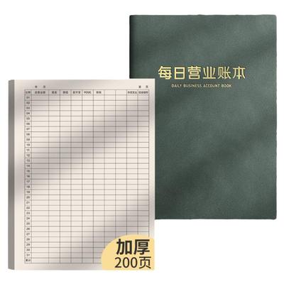 每日营业额记账本手帐明细账簿