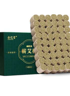 石磨绒蕲春艾柱三年陈纯艾绒柱