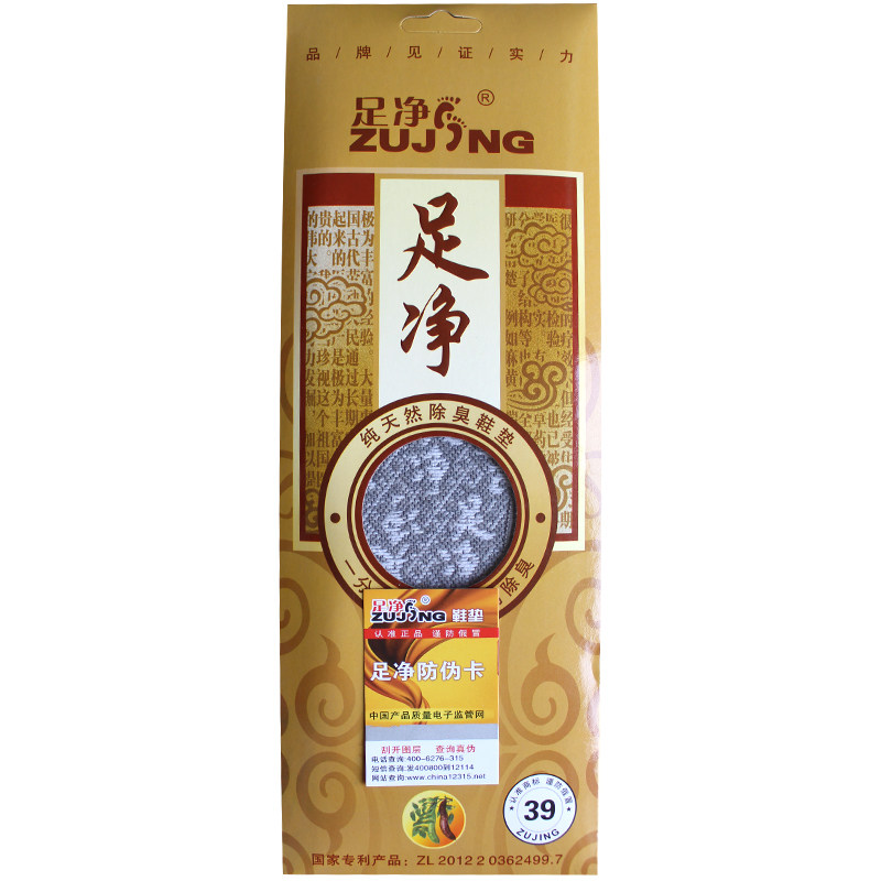 足净正品吸汗夏季运动防臭鞋垫