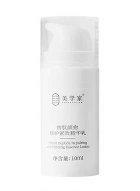 美学家修护紧致精华乳体验装