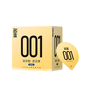 名流避孕套超薄001超润薄玻尿酸男性专用安全套官方旗舰店正品byt