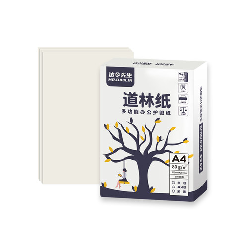 道林纸A4b5米白米黄色60g80克双胶纸护眼A3试卷打印纸加厚活页纸