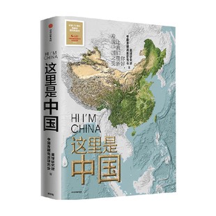 这里是中国1+复古铁艺书架银色版  2020文津奖 2019中国好书 星球研究所 人民网中国青藏高原研究会联合出品 中信