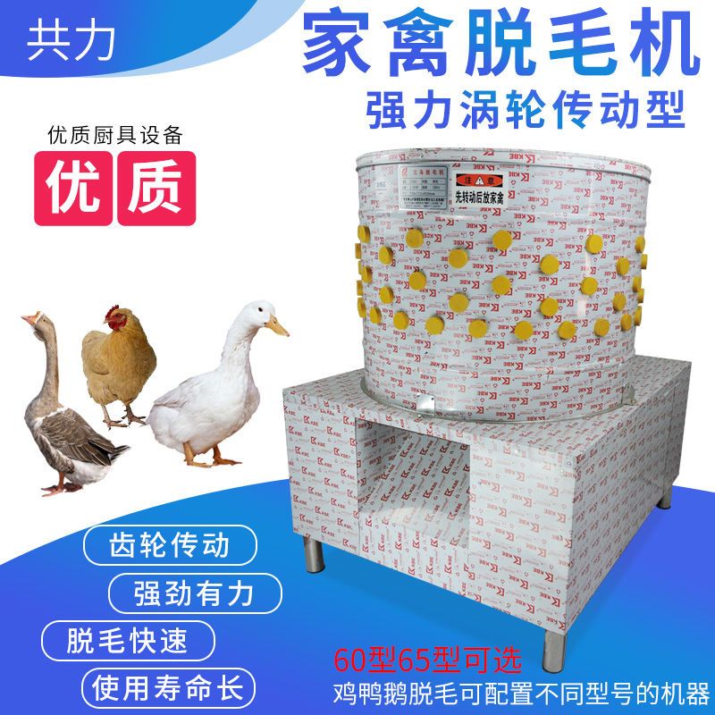 齿轮传动三鸟机鸡鸭鹅机家禽乳鸽拔毛机涡轮型自动机工厂
