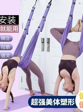 空中瑜伽吊绳家用瑜伽一字马倒立神器下腰训练器材挂门八字拉力器
