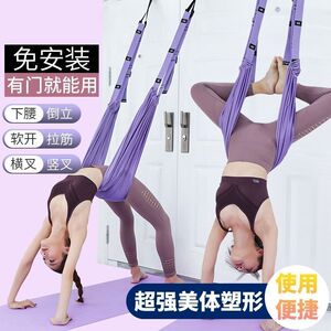 空中瑜伽吊绳家用瑜伽一字马倒立神器下腰训练器材挂门八字拉力器