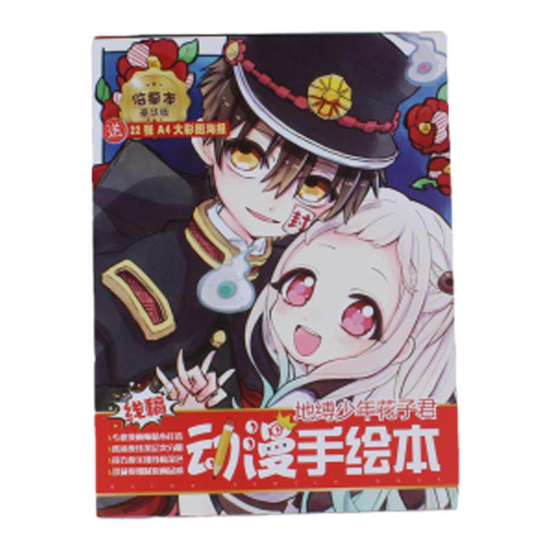 地缚少年花子君临摹线稿手绘