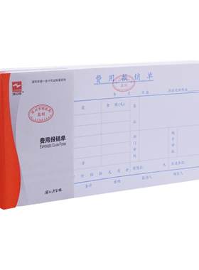 浩立信费用报销单深圳财政局监制费用本通用会计凭证财务办公用品