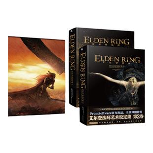 【正品包邮】艾尔登法环:官方艺术设定集1-2 套装2册 日本电击游戏书籍编辑部游戏官方周边艺术集游戏动漫画册插画集天闻角川