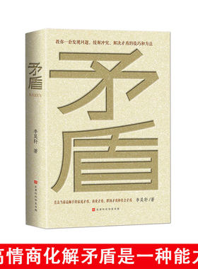 矛盾教你一套发现问题缓解冲突