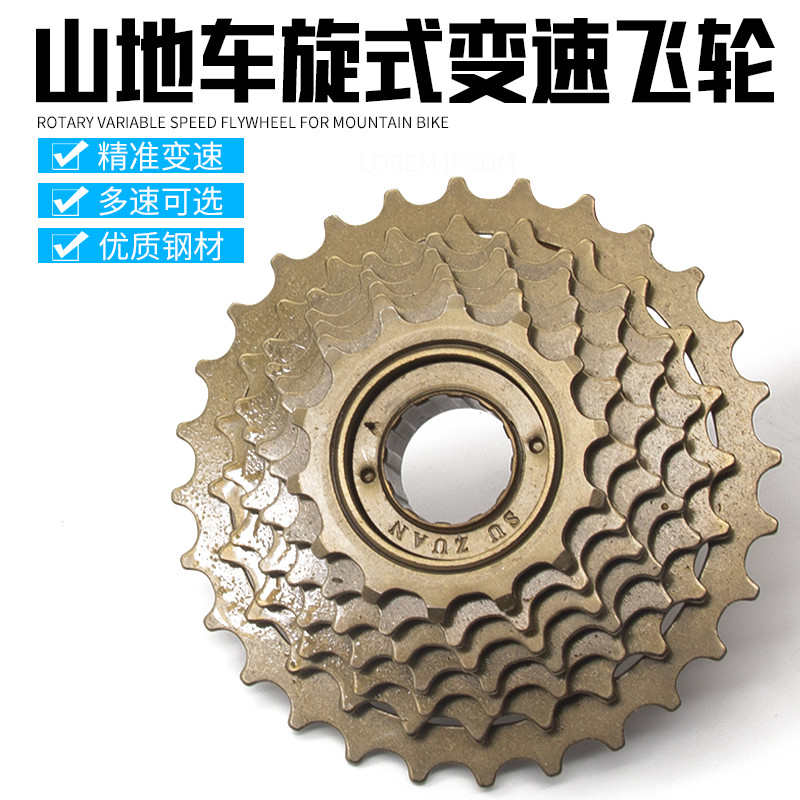 山地车5速6速飞轮7速8速塔伦变速后齿轮链条21/18/24速自行车配件