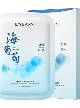 补水保湿晒后修护|海葡萄面膜