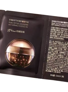 京润珍珠肽灵芝抗皱胶囊精华油