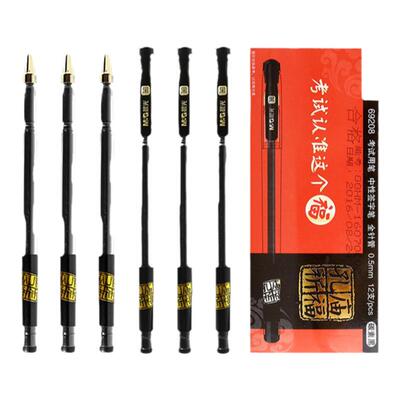 晨光孔庙高考agp69208中性笔