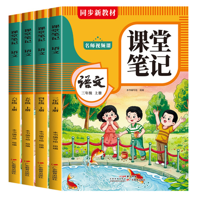 2026新版课堂笔记小学通用