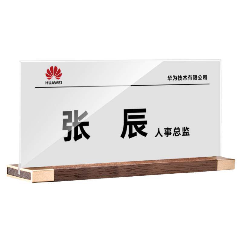 实木会议职位牌办公桌姓名牌
