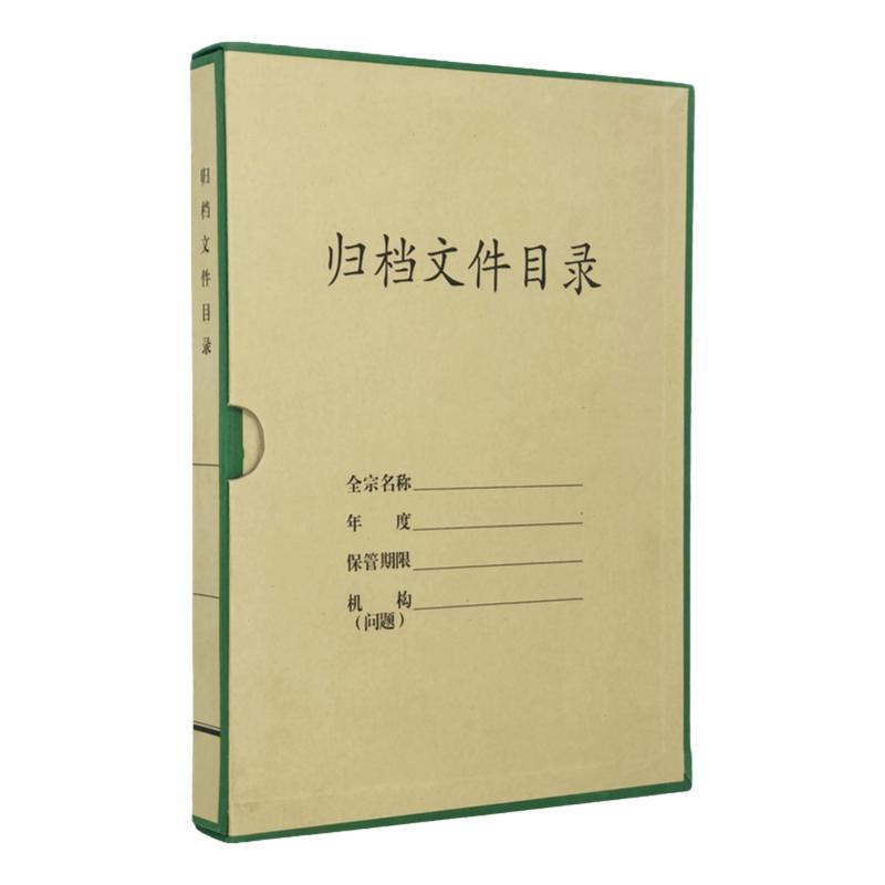 A4归档文件目录夹案卷夹硬纸板一体成型卷宗夹案卷文件整理收纳盒三孔文件夹牛皮纸定型文件夹订做档案盒