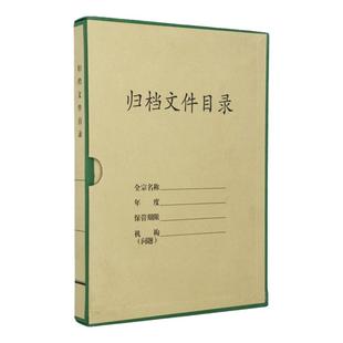 A4归档文件目录夹案卷夹硬纸板一体成型卷宗夹案卷文件整理收纳盒三孔文件夹牛皮纸定型文件夹订做档案盒
