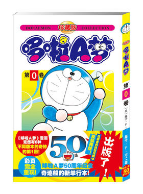 复刻全彩版哆啦A梦漫画全套6册