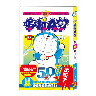 哆啦A梦儿童彩色版哆啦a梦机器猫小叮当漫画32开彩色小学生课外阅读儿童绘本一二三四五六年级套装日本漫画正版连环画长篇吉林美术