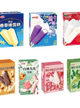 【新品】明治海盐荔枝雪糕抹茶冰淇淋白桃乌龙冰激凌八喜90g冷饮