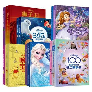 【新华文轩】迪士尼枕边故事书宝宝睡前书籍 小马宝莉冰雪奇缘书狮子王永恒经典小公主苏菲亚365个睡前故事儿童绘本幼儿园早教图书