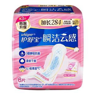 护舒宝瞬洁云感 瞬吸防漏夜用极薄284mm棉柔透气干爽卫生巾女正品
