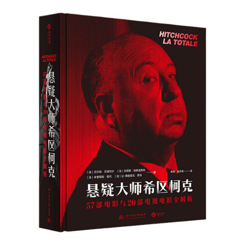 希区柯克编年史有书至美