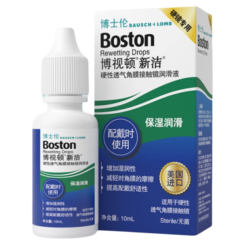 博士伦博视顿新洁先进RGP硬性角膜塑形眼镜OK镜润滑液 医院同款