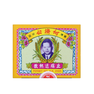 【自营】中国香港扑热息痛何济公止痛药牙痛头痛退烧药退热散24包