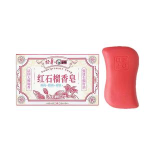 裕华白猫红石榴香皂108g 洗手皂洗脸沐浴香皂抑菌除螨焕肤沐浴皂