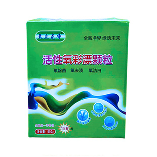 氧立克净活性氧彩漂颗粒衣物清洁去污氧泡泡多用途洗衣粉衣领净