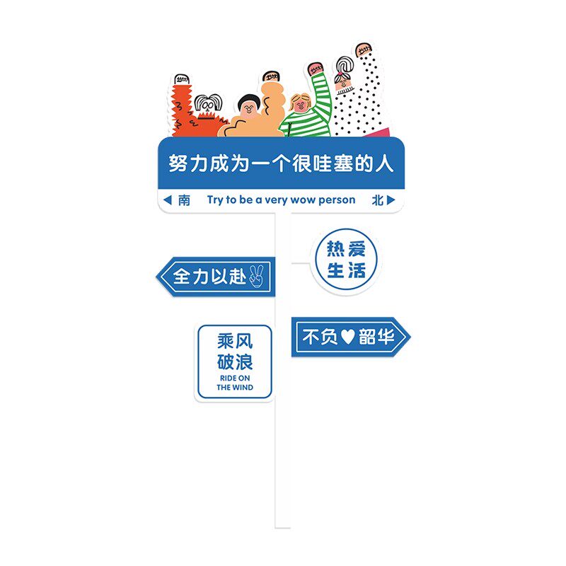 网红公司路牌定制办公室布置装饰