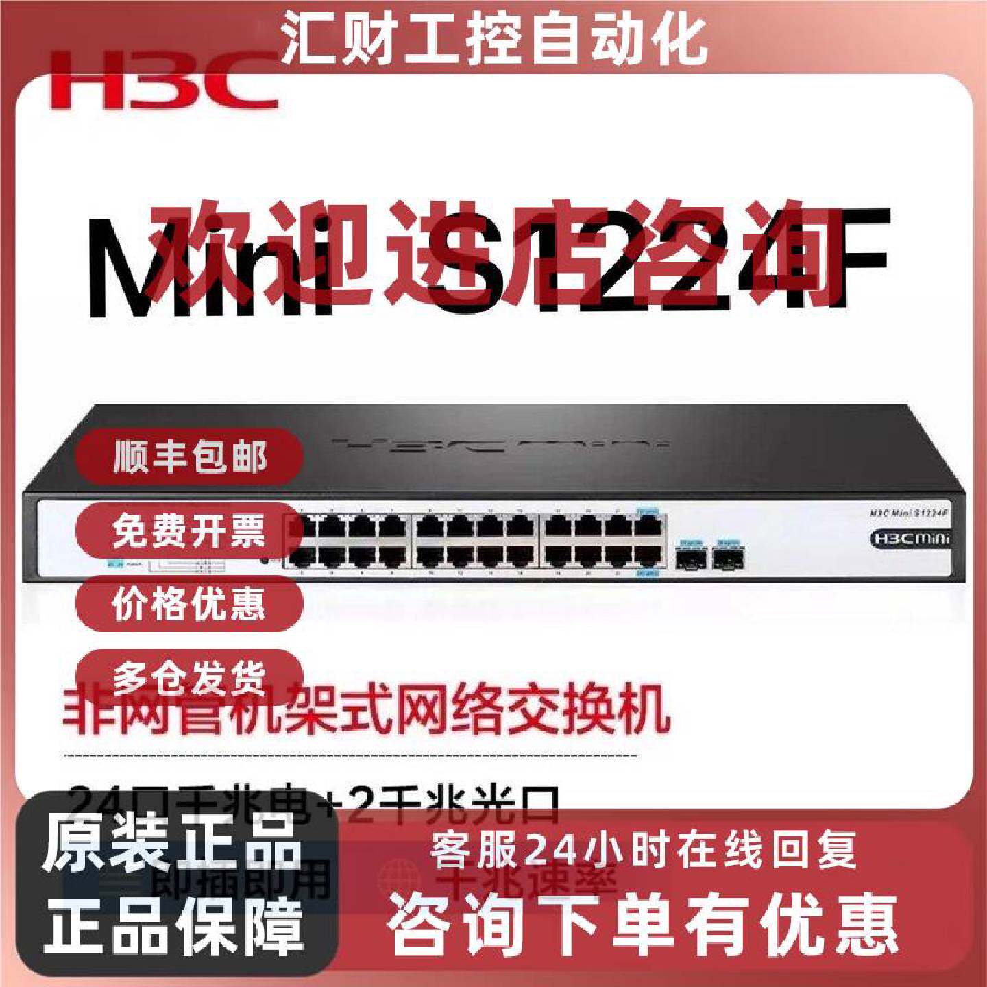 议价H3C华三S1224/S1224R 1224F/S1216 24口16千兆交换机非网管机
