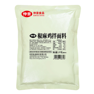 仲景椒麻鸡拌面料椒麻鸡丝拌面拌粉经典川味餐馆面馆专用干拌酱汁