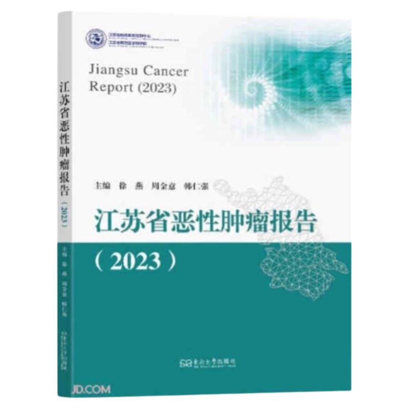最新省级单位肿瘤发表情况展示