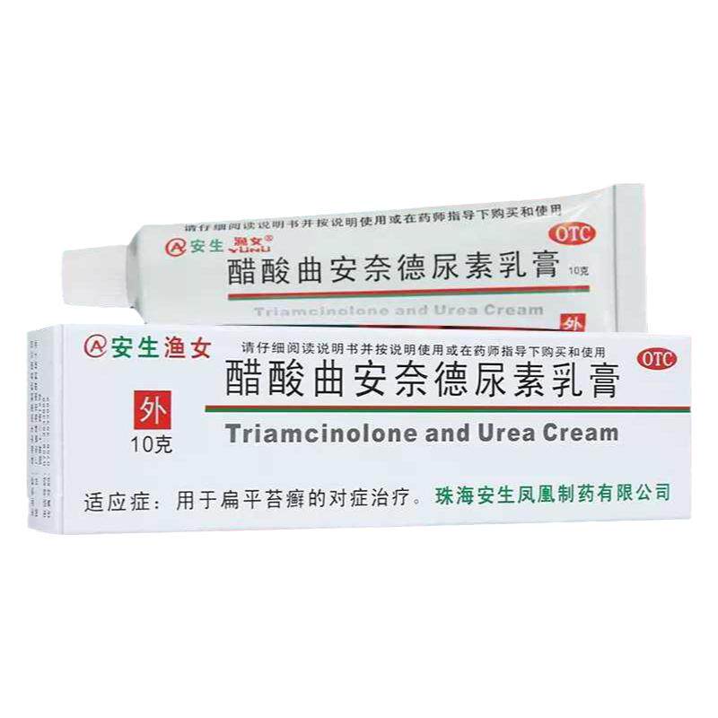 安生渔女醋酸曲安奈德尿素乳膏10g扁平苔藓药膏防皮肤干裂