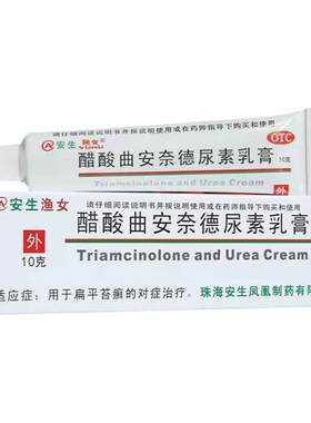 【安生】醋酸曲安奈德尿素乳膏0.1%10%*10g*1支/盒