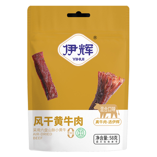 宁夏泾源伊辉清真风干黄牛肉 58g/袋 休闲零食 开袋即食