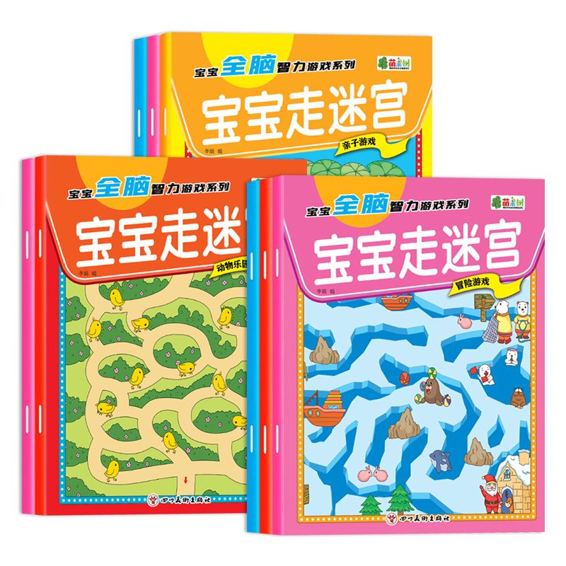 3到6岁儿童逻辑思维训练走迷宫