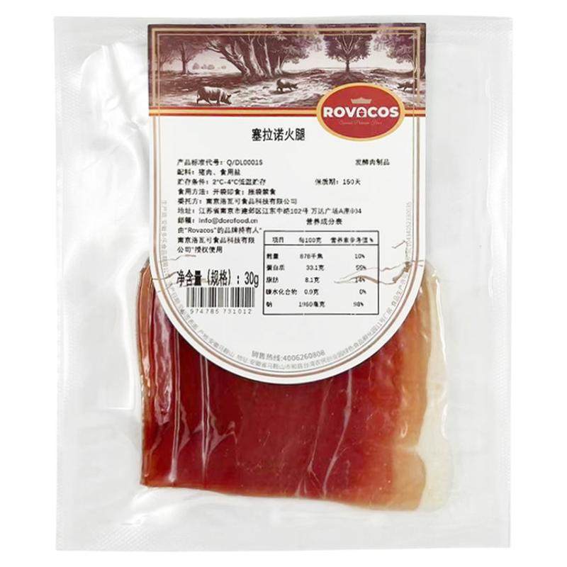 ROVACOS西班牙风味火腿片塞拉诺伊比利亚火腿三明治火腿切片即食