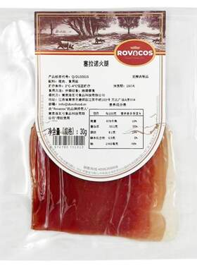 即食伊比利亚火腿片-顺丰直达